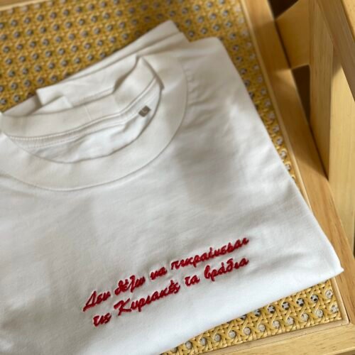 Δεν Θέλω Να Πικραίνεσαι  - Oversized T-shirt